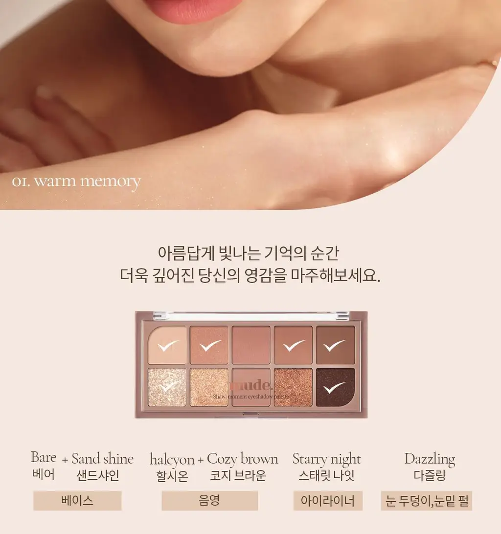 [NEW컬러] 뮤드 숄 모먼트 아이섀도우 팔레트 8종 중 택1 상세페이지 333